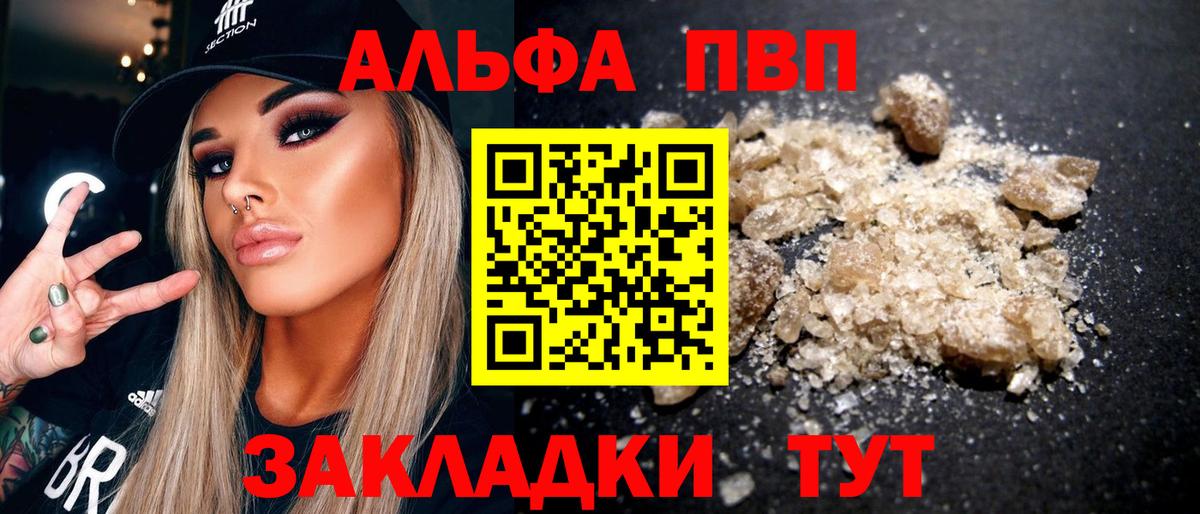 A-PVP мука  A PVP Соль  Вход с VPN  Асбест  купить наркоту  A PVP Соль 