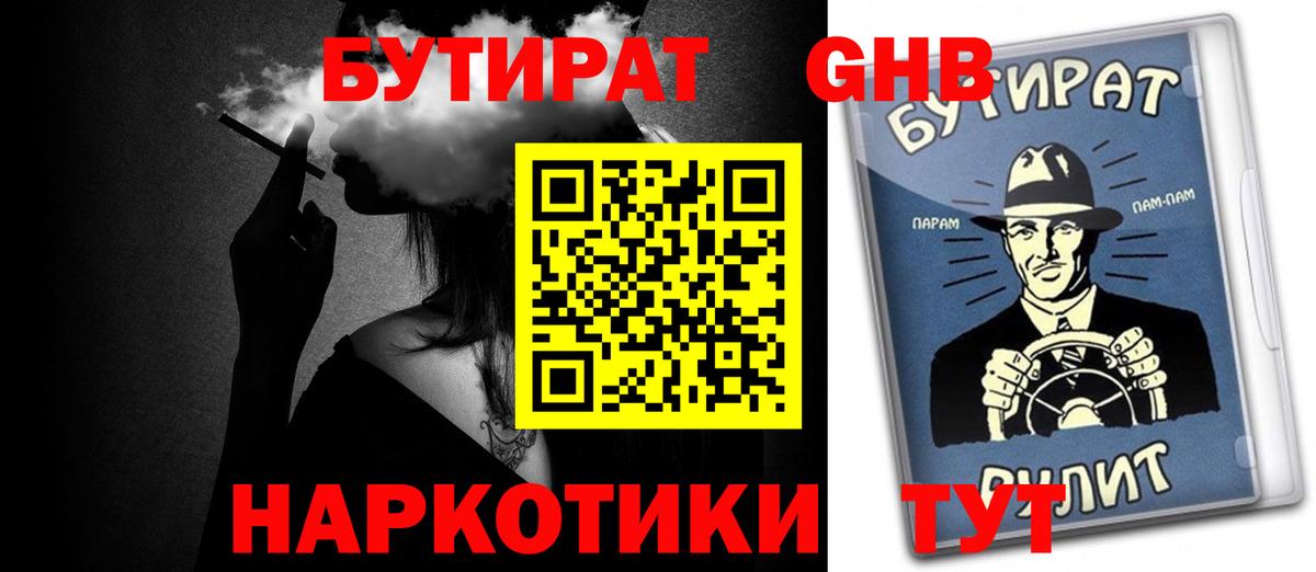 БУТИРАТ вода  Вход с VPN  Асбест 