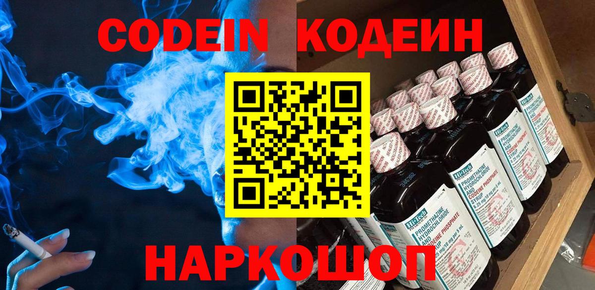 Кодеиновый сироп Lean Purple Drank  наркошоп  Асбест  Кодеиновый сироп Lean Purple Drank  Вход с VPN 