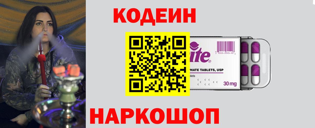 Codein Purple Drank Асбест