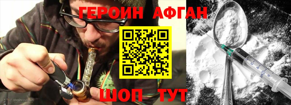 Героин Афган Асбест