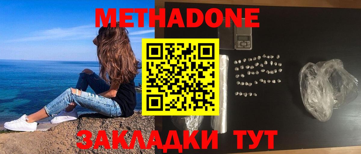Метадон кристалл Асбест